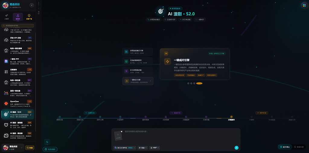 AI漫剧素材